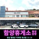 경남관광안내소(함양휴게소) | 가을 나들이 가볼만한곳 함양휴게소 하행 맛집 통영방향 지리산 단풍 명소 함양 관광지 소개