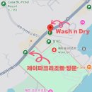 제이세탁소 이미지