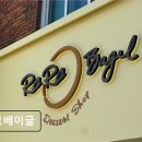 서구-01-135 | 부산 에그타르트 휘낭시에 로로베이글 부산 로로베이글, 소화 잘되는 베이글