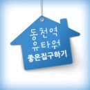 유타워공인중개사사무소 이미지