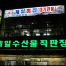 제일수산 이미지