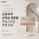 스토어3355 | 광주 신혼가전, 삼성스토어 광천점 내돈내산 후기