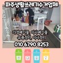 파주생활쓰레기수거업체 깔끔하게 수거해서 원하는 대로 해 드린 후기