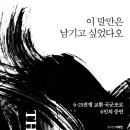 대한민국상이군경회동해시지회 | 이 말만은 남기고 싶었다오 (2026) - 6.25전쟁 교환 국군포로 6인의 증언
