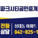 상대아이파크시티공인중개사사무소 이미지
