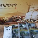 동양당한약방 이미지