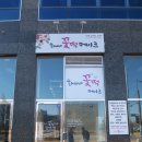 화야네꽃떡케이크