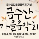 감골 이미지