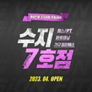 비전휘트니스 수지점 이미지