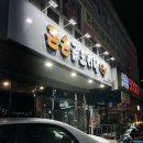 큰손곱도리탕구미옥계점 이미지