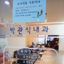 박관식내과의원 이미지