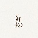 슌노 이미지