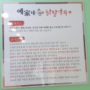 예가네닭칼국수 이미지