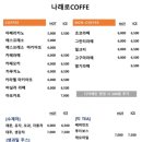 까페나래