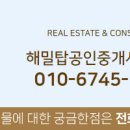 해밀부동산공인중개사사무소 이미지