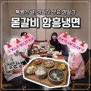 CU 서구성민병원점 | 인천 서구 갈비 맛집 몯갈비 함흥냉면 가족모임하기 좋은 룸식당 생일상 제공 무료 현수막 예약