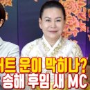SBS경품오락실 | 김신영 다이어트 운이 막히나? 전국노래자랑 송해 후임 새 MC - 인천 용한 무당 점집 추천 후기 청학신당