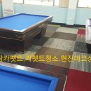 호반당구장 이미지