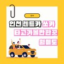 월미도 관리사무실 | 인천 렌트카 쏘카 타고 가볼만한곳 월미도