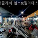 짐더클래식 이미지