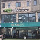선별고기 - 은평구 서오릉로 165 | [제천 맛집] 맛있는 생삼겹살 '선별고기'