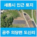 공주토지공인중개사사무소 이미지