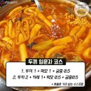 두끼 떡볶이 이미지