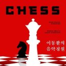 뮤지컬 "체스(Chess)" / "방콕에서의 하룻밤" One Night In Bangkok - 머레이 헤드(Murray Head) 이미지