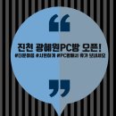 피에스타 PC방 광혜원점 이미지