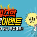 철수학학원