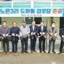 도화동 경로당 이미지