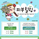 피부힐링 - 서구 염화로 108 | 피부힐링