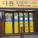 다원부동산중개사무소 이미지