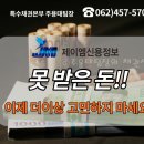 제이엠가설 | 순천못받은돈 최선을 다해 받아드립니다