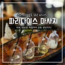 코타키나발루 파라다이스 마사지 아로마 마사지, 발마사지 가격 예약 짐보관 샤워 공항샌딩