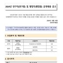 2024년 국토연구원 연구직(연구원) 및 행정직(행정원) 공개채용 공고(~11/1) 이미지