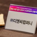 (주)디앤씨컴퍼니 이미지