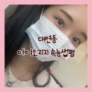 헤어존 | [대연역 헤어오지지 앤 아이오지지]못골역 뷰티샵 속눈썹펌 Before/After/Makeup후기