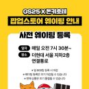 GS25 봉천현대점 | 더현대서울 돈키호테 팝업스토어 후기 평일 대기꿀팁/운영정보/판매제품/이동정보/7월 14일 월요일...