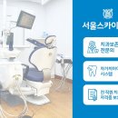 서울스카이치과의원 이미지