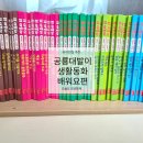 유아생활 | 대발이 생활동화 배워요편 내돈내산 유아전집 솔직 후기