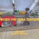 동막동(5) | 세종특수청소 쓰레기집 집정리업체 냄새로 오염된 아파트 사례