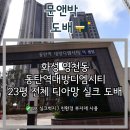 엠시티 | 동탄역대방디엠시티 23평 전체 디아망(퓨어 화이트) 실크 도배 - 동탄 도배