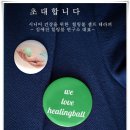 건강힐링연구소