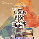 시흥시 합창페스티벌 네이버블로그