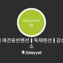 스테이옛 서로의시선 이미지