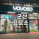 33떡볶이 군산1호점 | 군산 요요소 방문 후기 | 중국판 다이소 국내 1호점