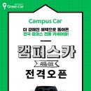 그린카써비스 이미지