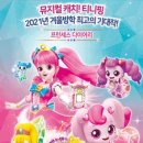 가족뮤지컬 티니핑 이미지