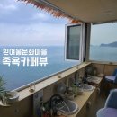 흰여울마을안내센터 | 부산 여행 흰여울문화마을 쉬었다 가기 좋은 족욕카페뷰 (예약방법)